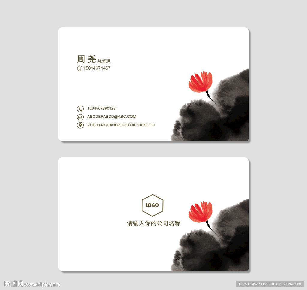 水墨名片