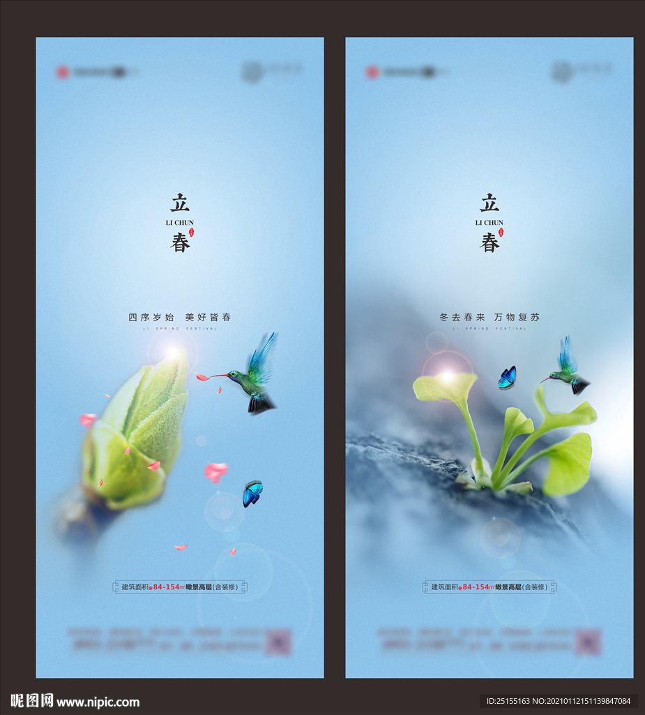 立春 立春微信