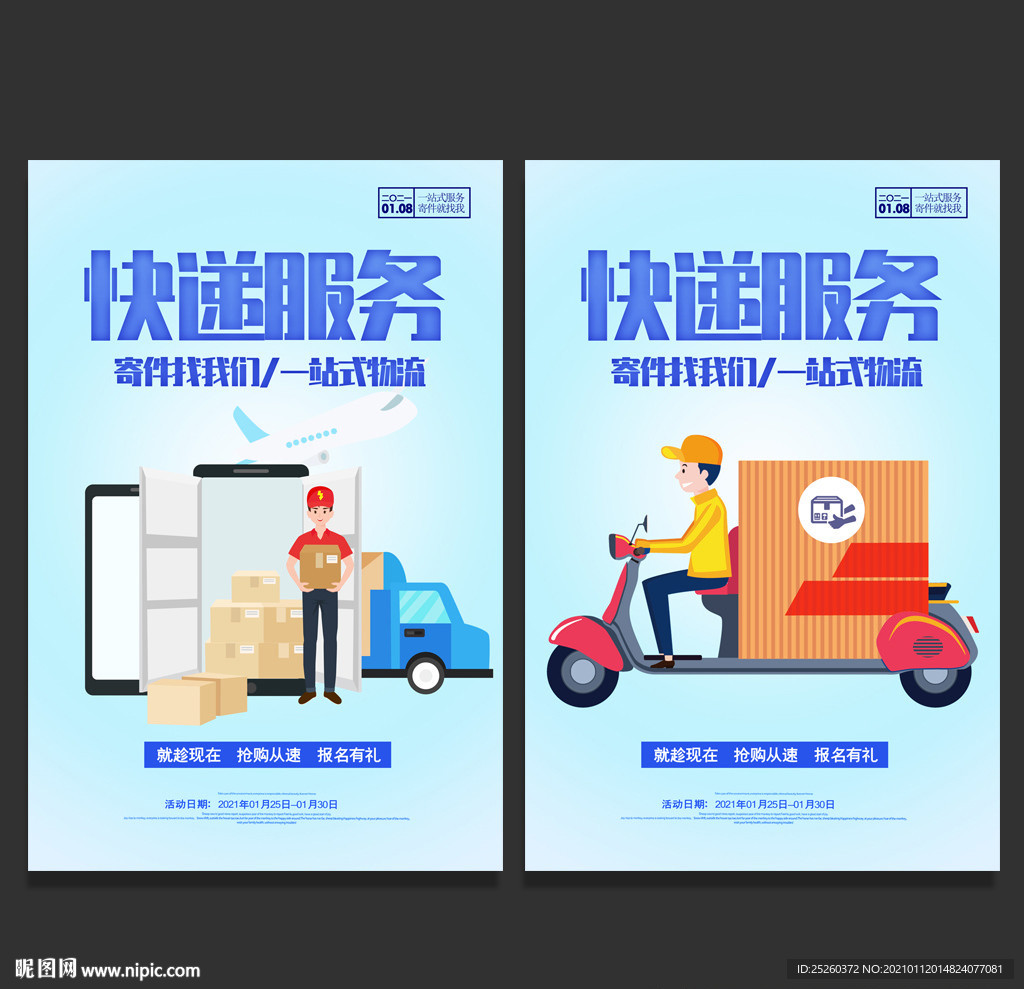 快递