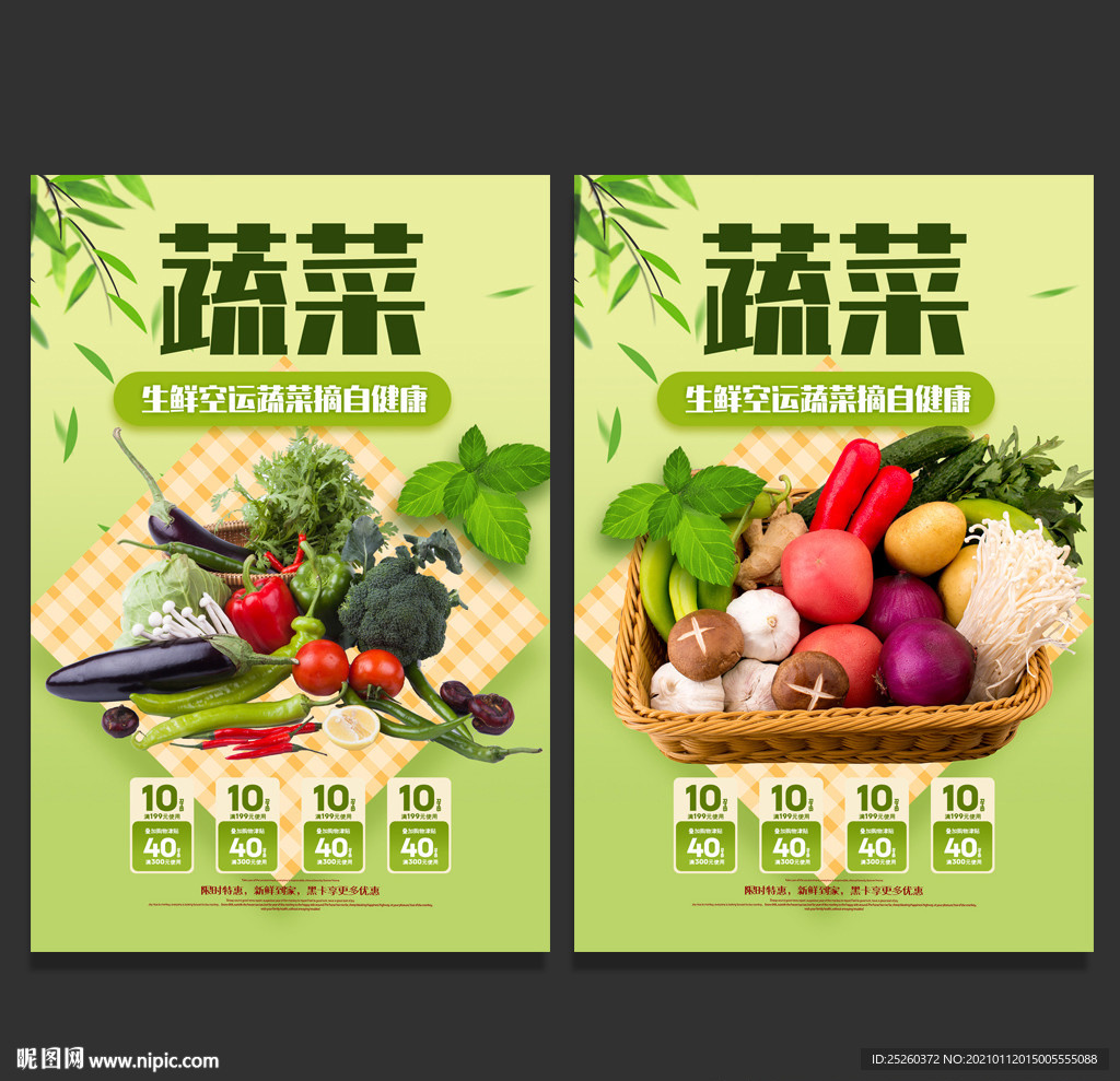 蔬菜