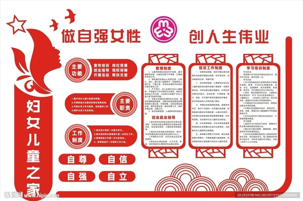 妇女儿童之家