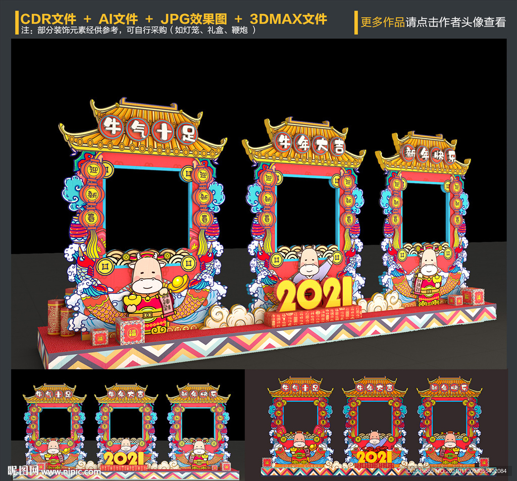 2021年新年拍照框