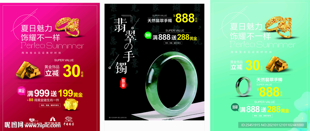 翡翠 宣传海报