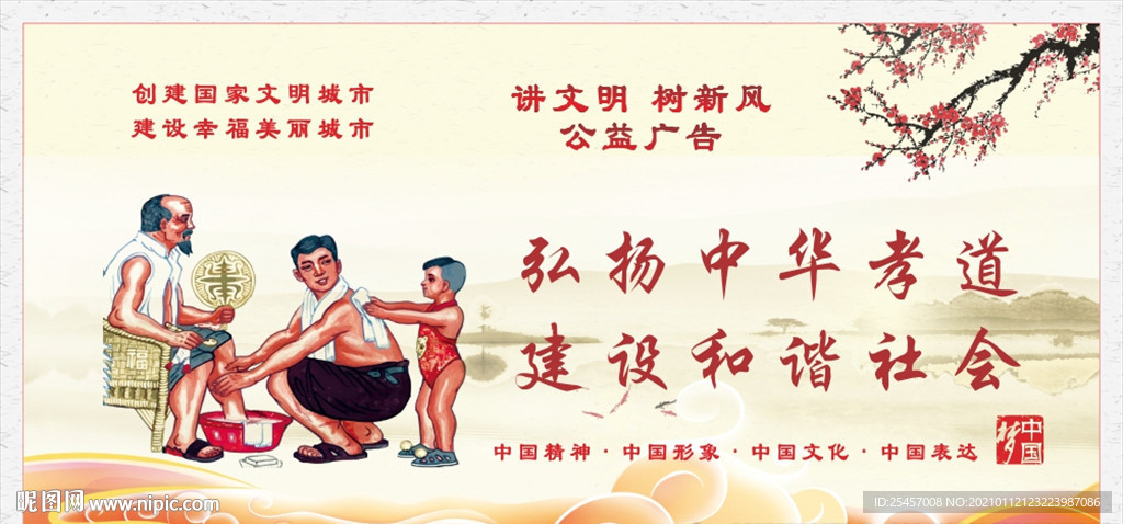 孝道传承