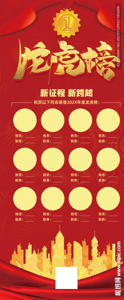龙虎榜展架