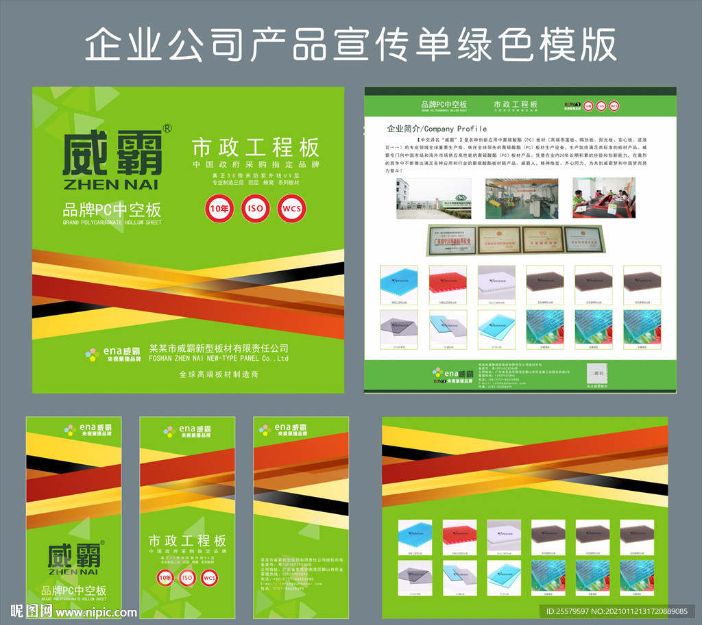 企业公司产品宣传单绿色模版
