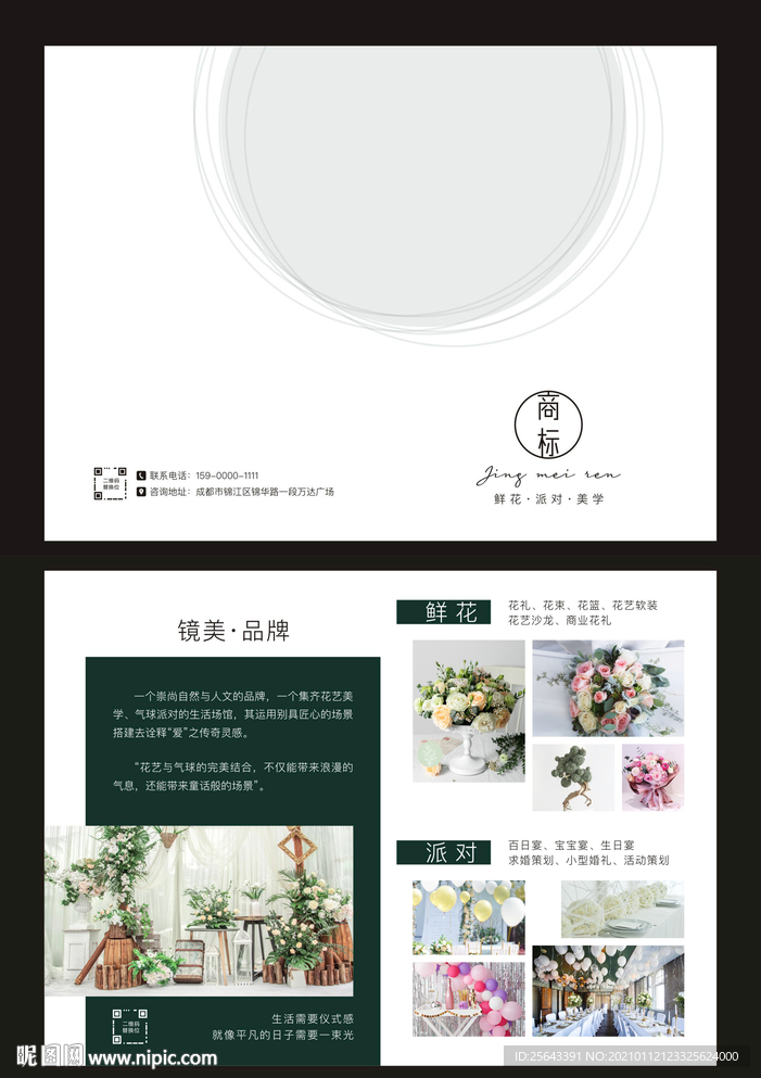 花店对折页