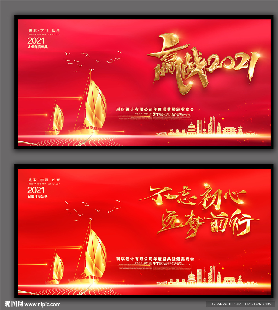 年会
