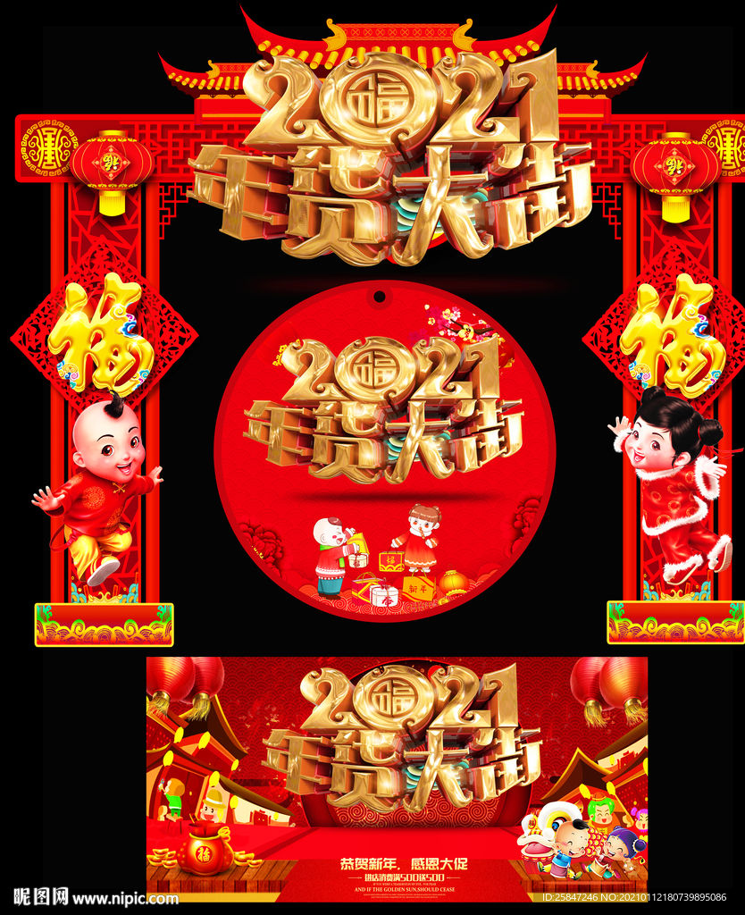 年货大街