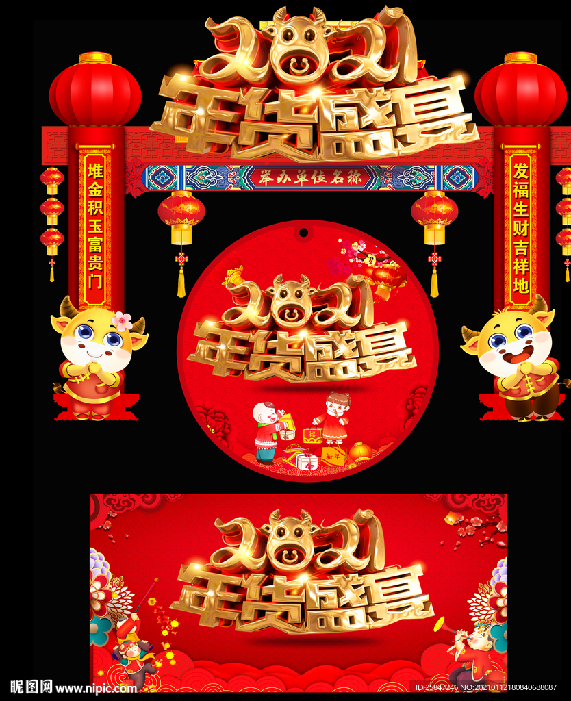 2021年货大街