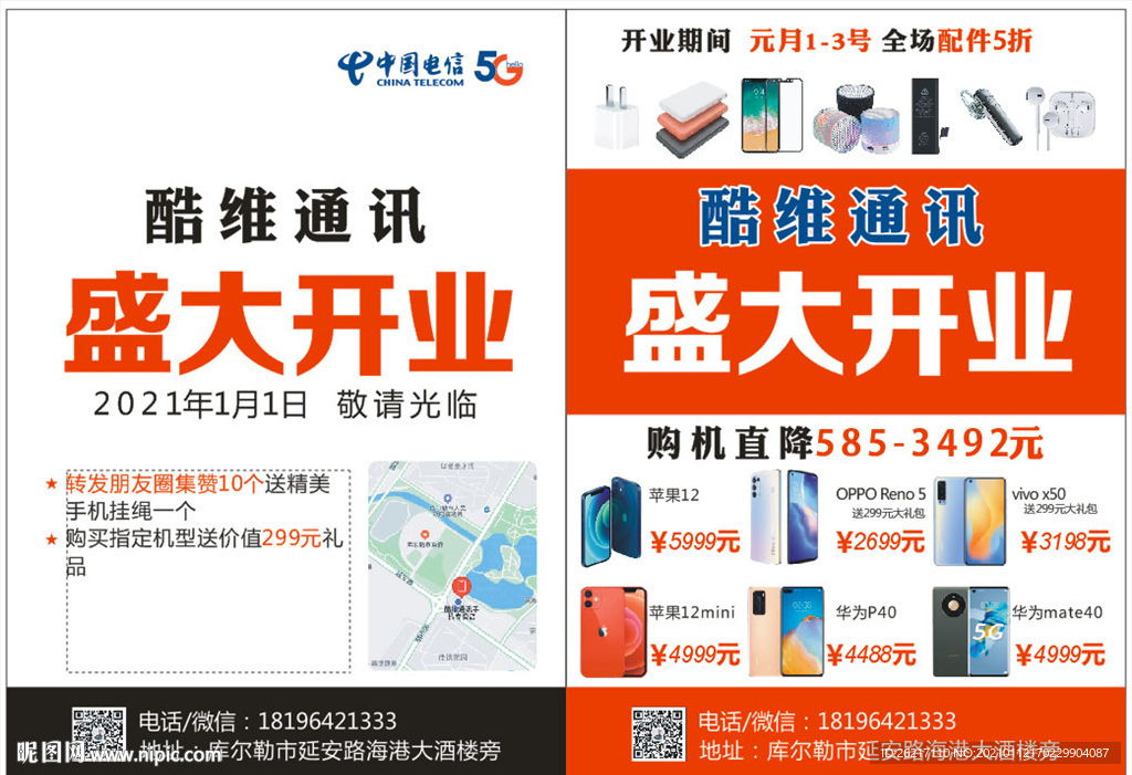 海报手提袋门头通讯手机