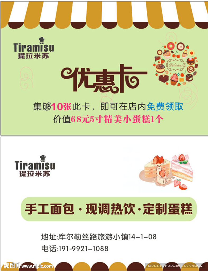 蛋糕店会员卡优惠卡卡通可爱