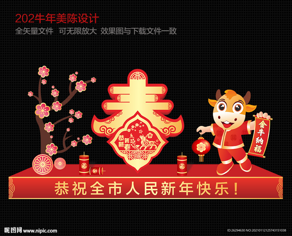2021新年美陈