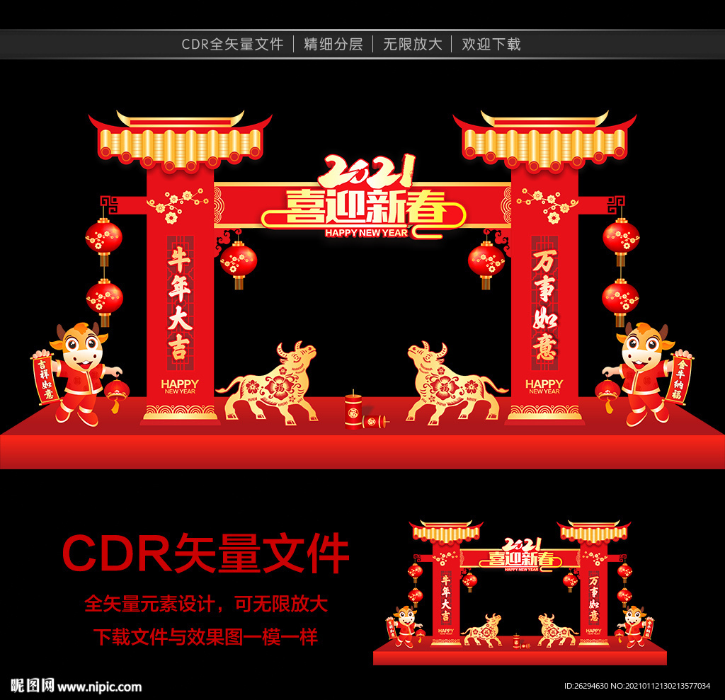新年拱门