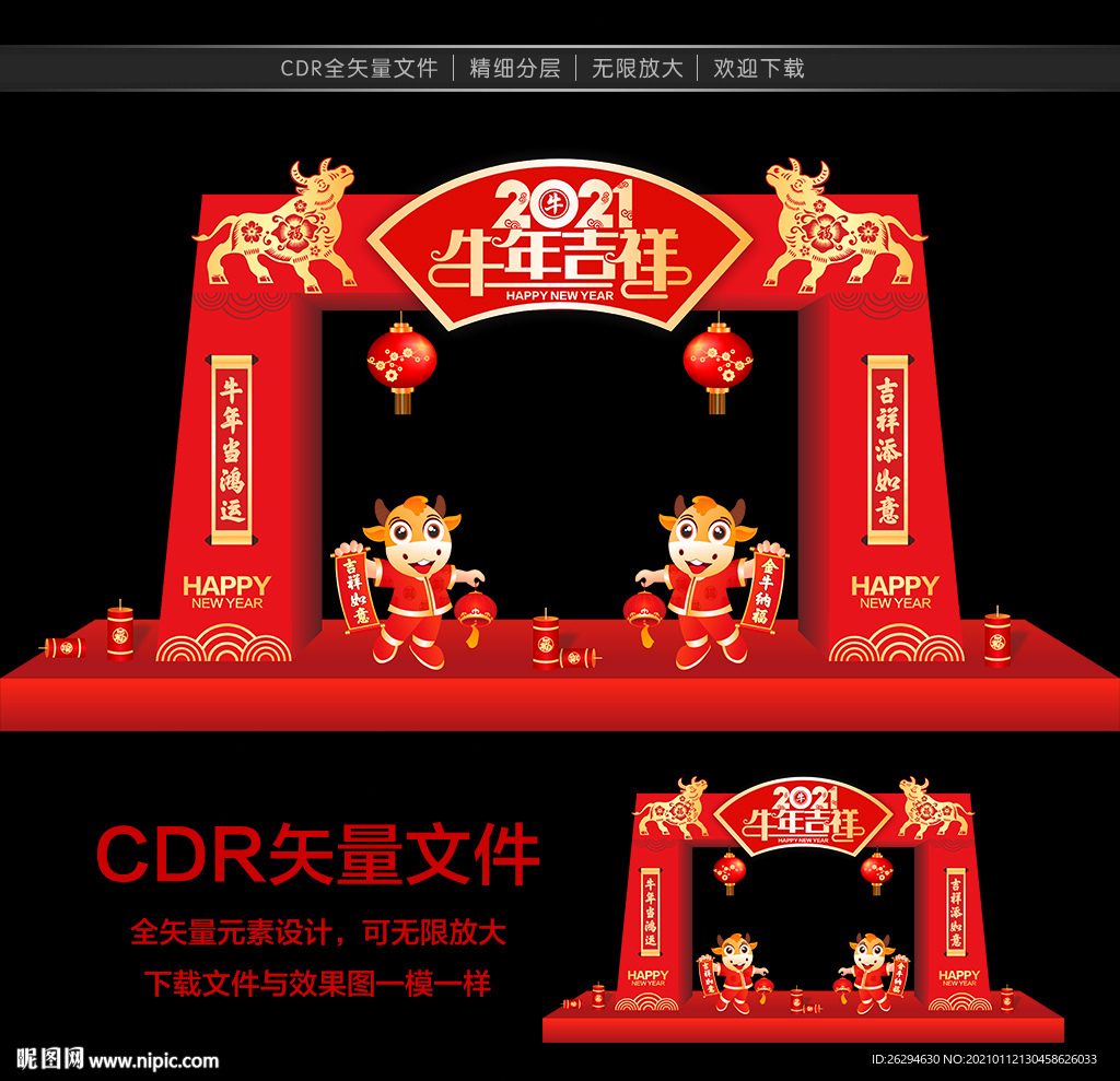 新年拱门