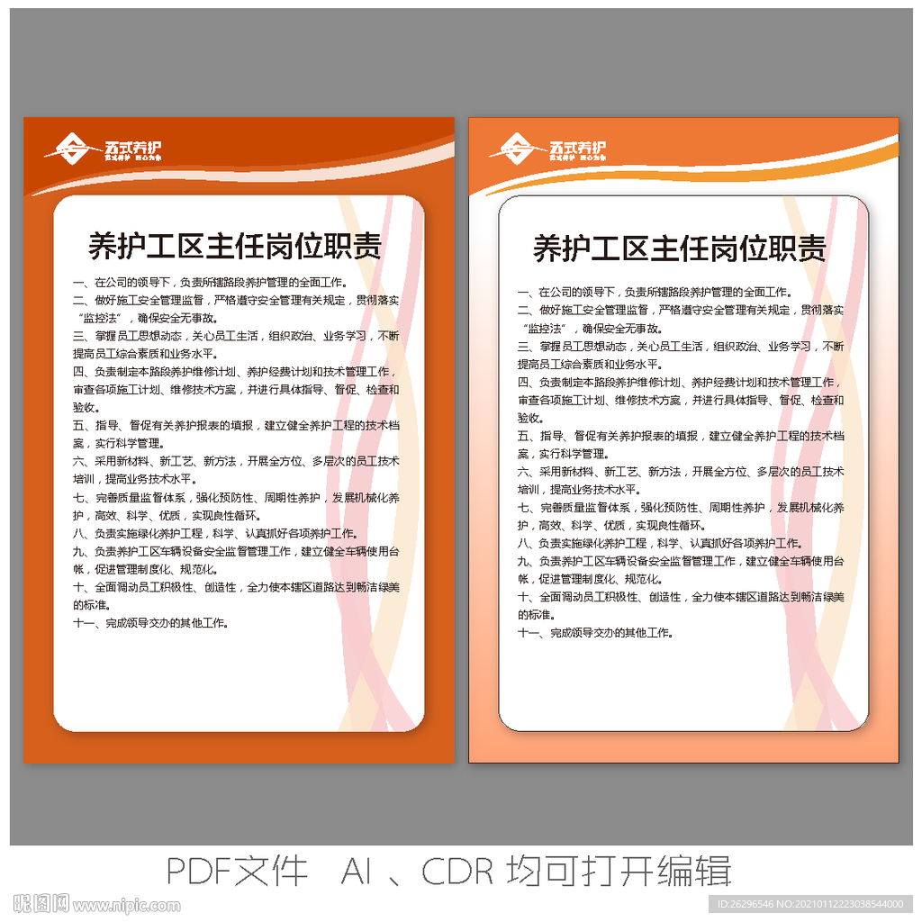养护工区主任岗位职责