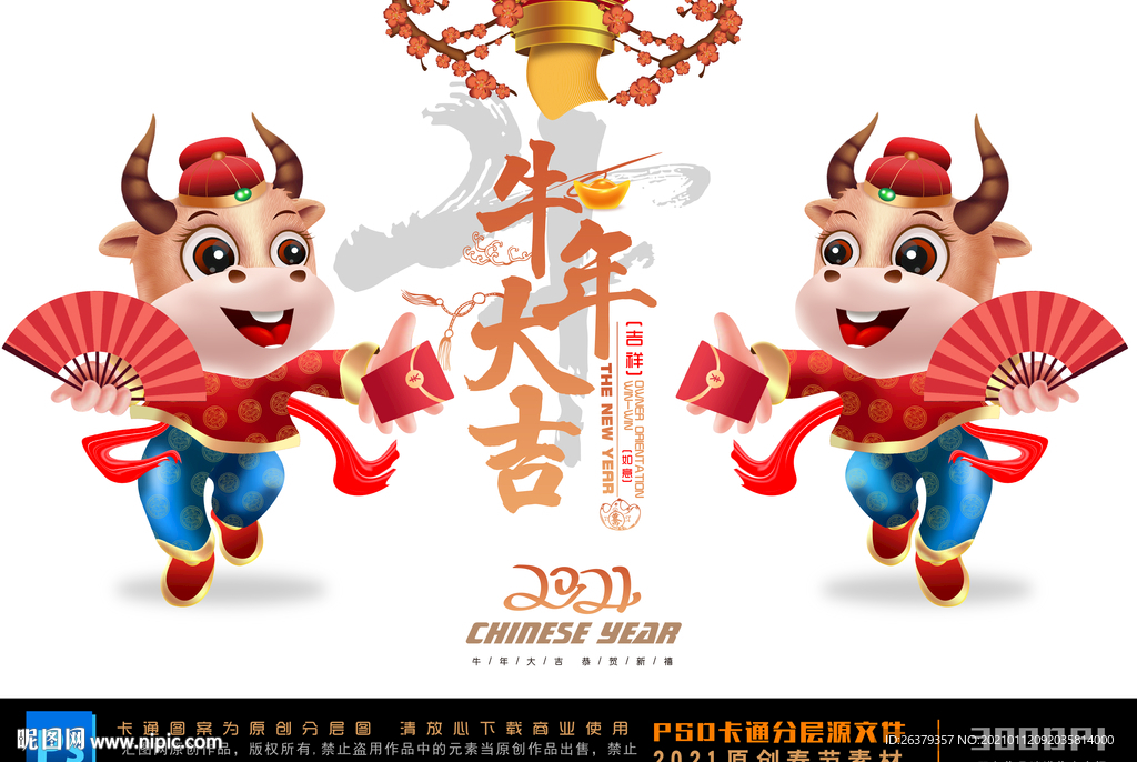 卡通牛