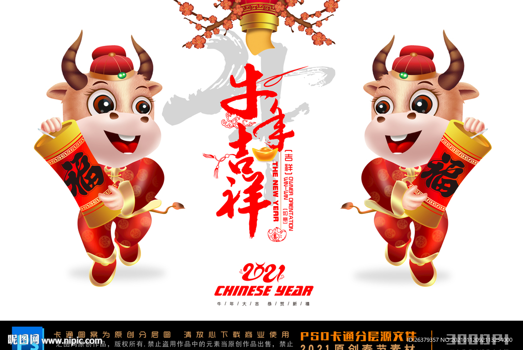 卡通牛