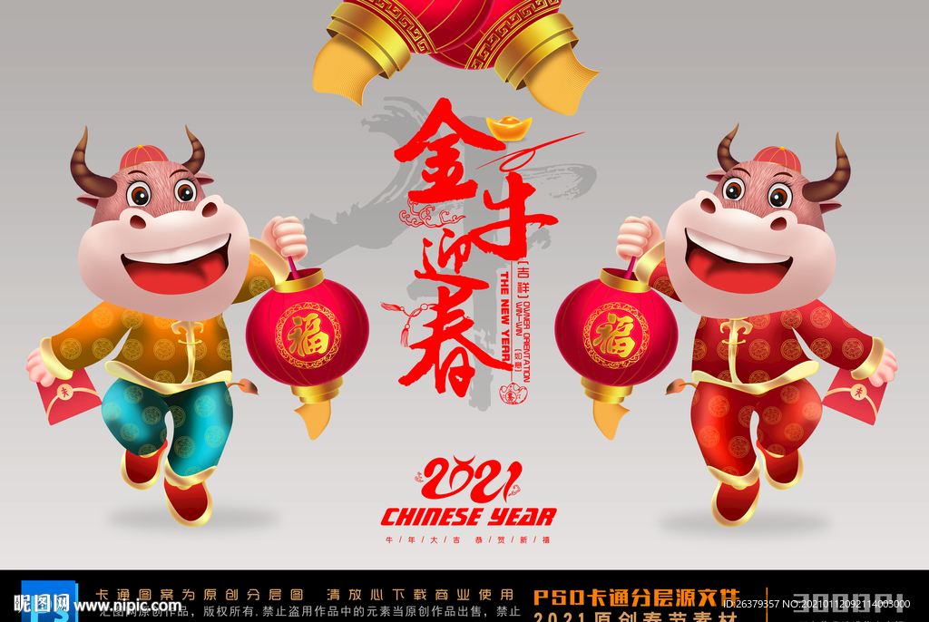 卡通牛