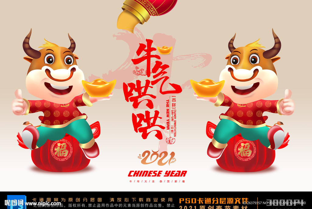 牛年卡通