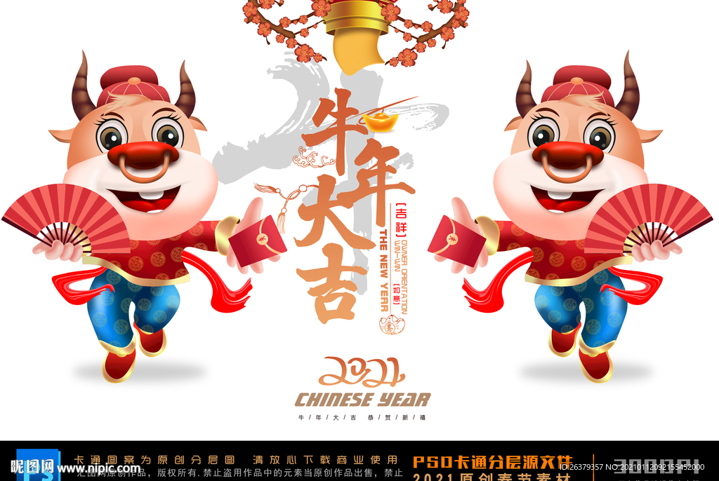 牛年卡通