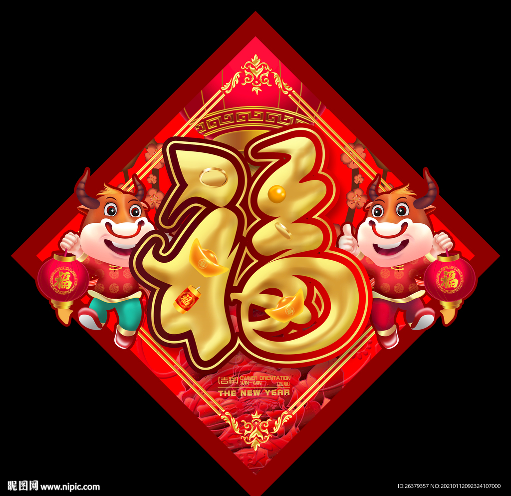 福贴