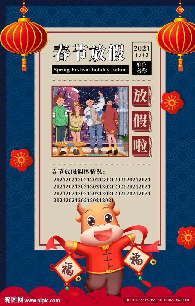 2021年 牛年 放假