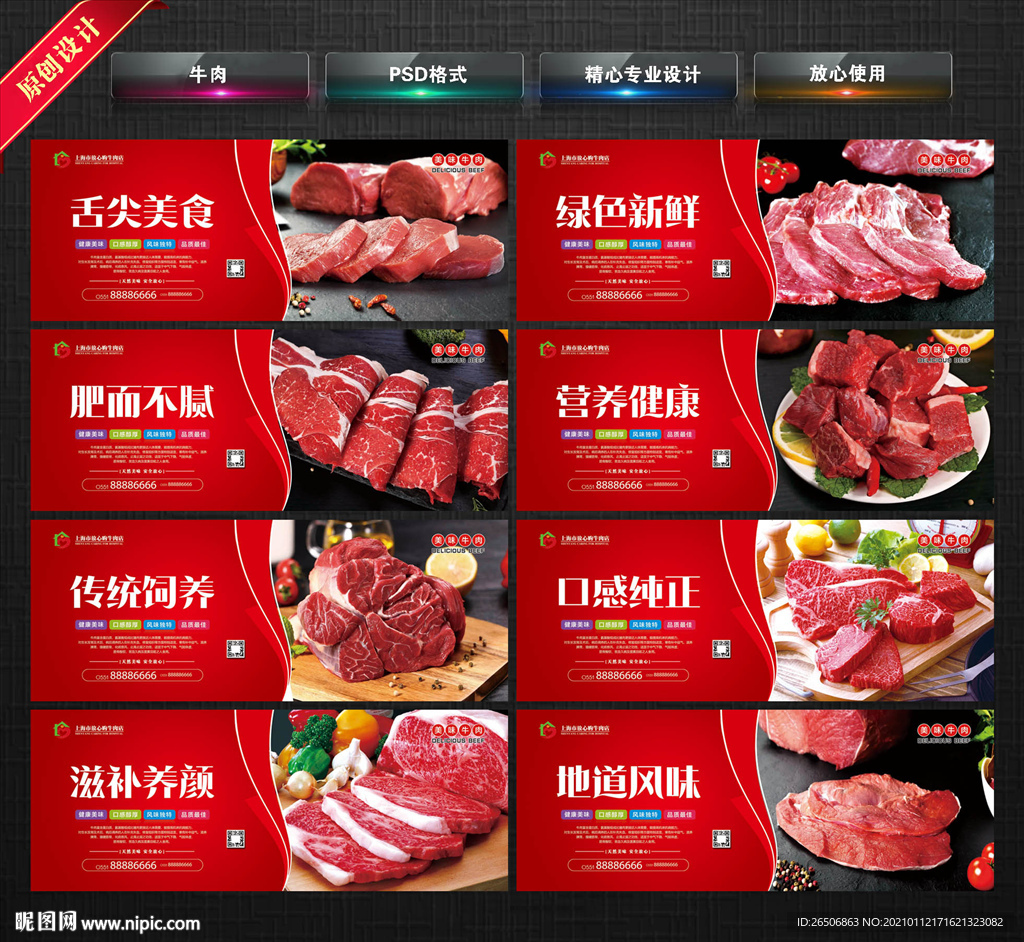 牛肉海报