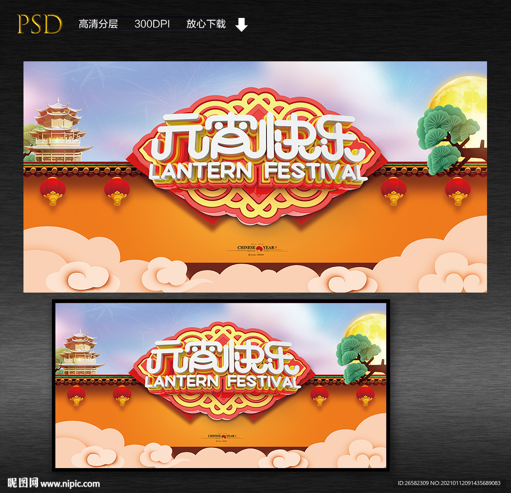 元宵快乐背景展板