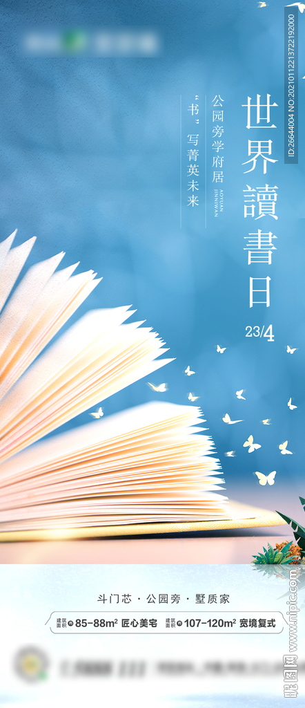 世界读书日海报