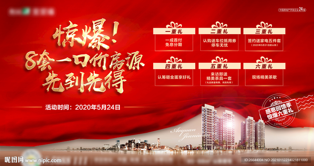 地产热销六重礼价格桁架