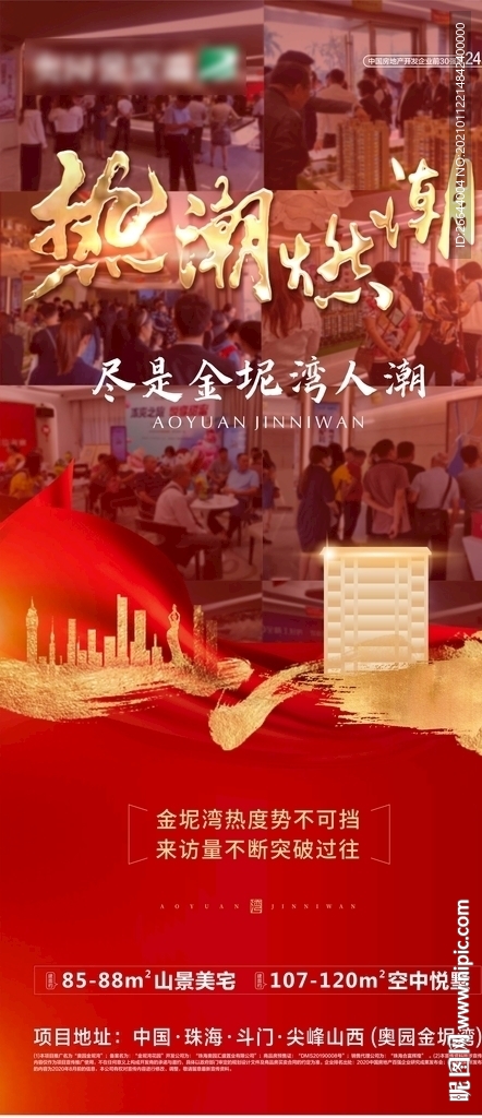 红金地产人气热销微信单图