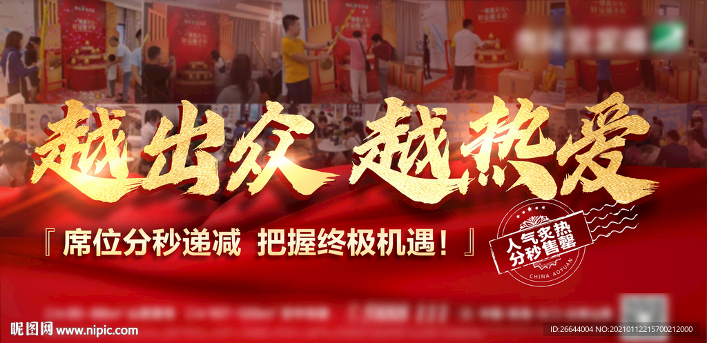 地产红金热销微信海报