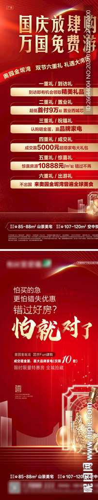 红金系五重礼砸金蛋微信海报