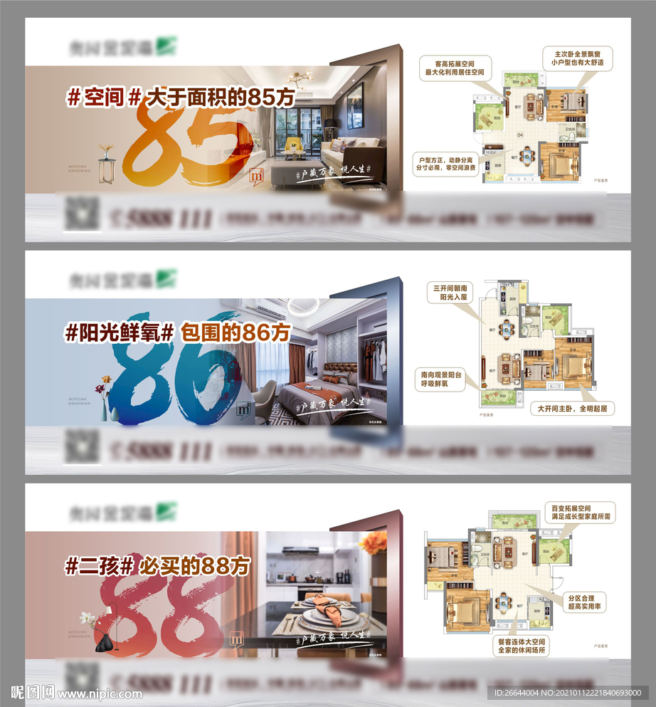价值点系列微信海报