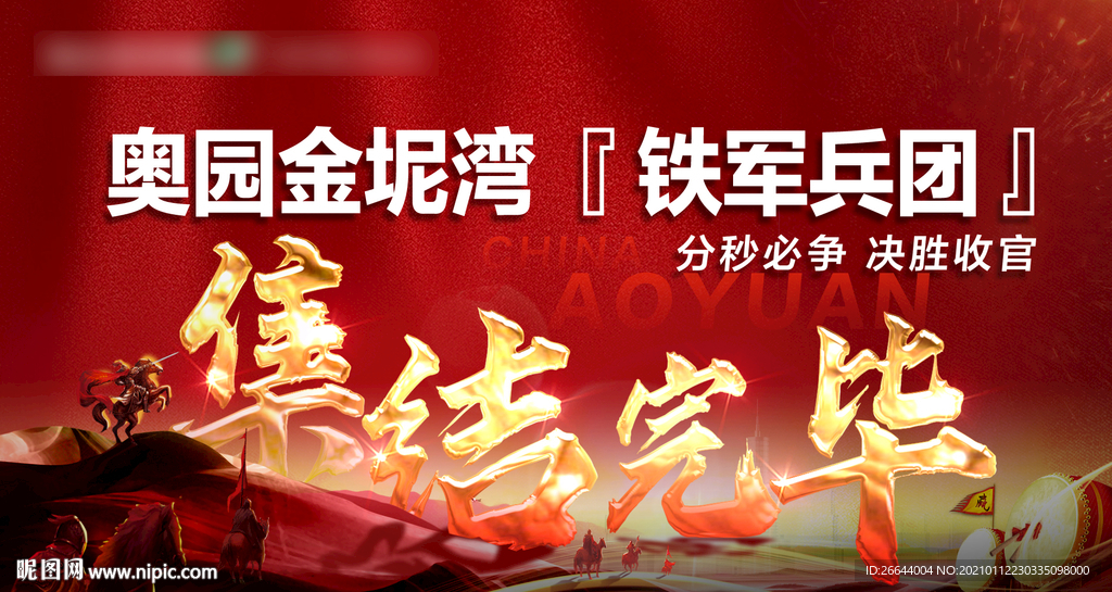 地产誓师大会背景板