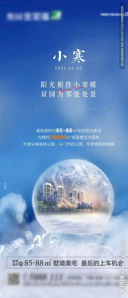 小寒节气微信海报