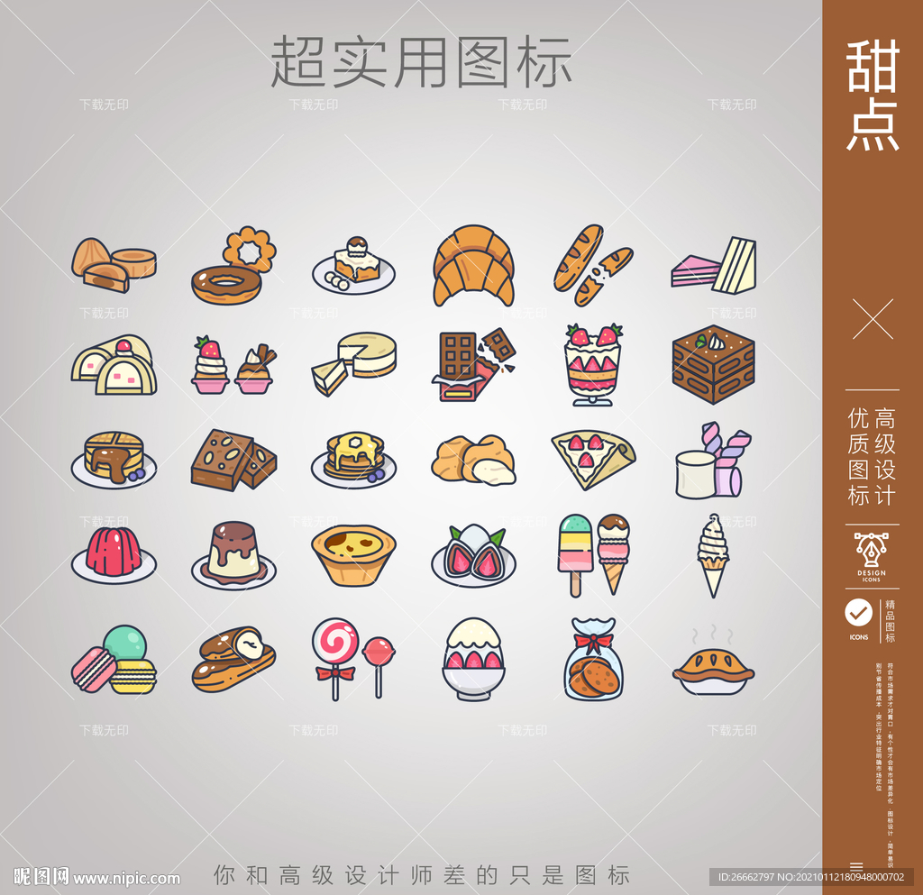 甜点