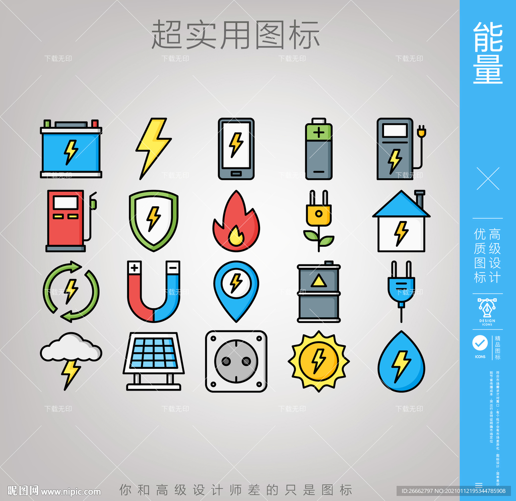 能量
