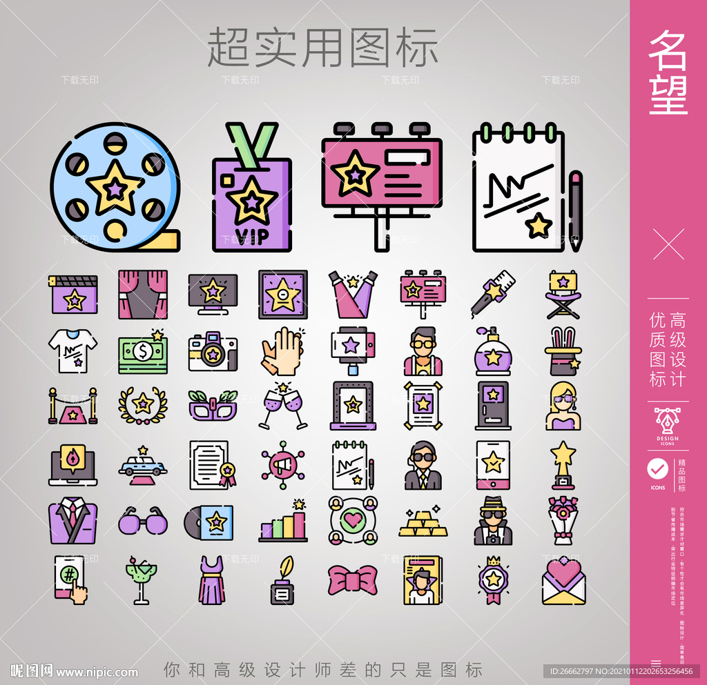 名望