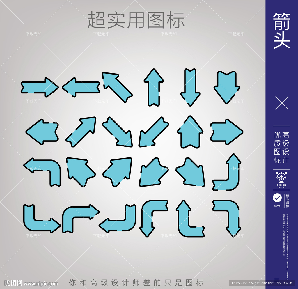 箭头