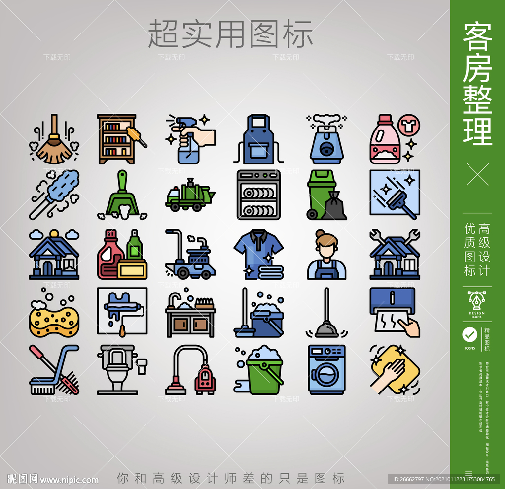 客房整理