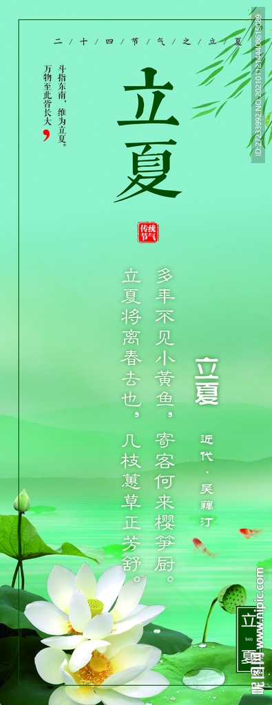 传统24节气之立夏