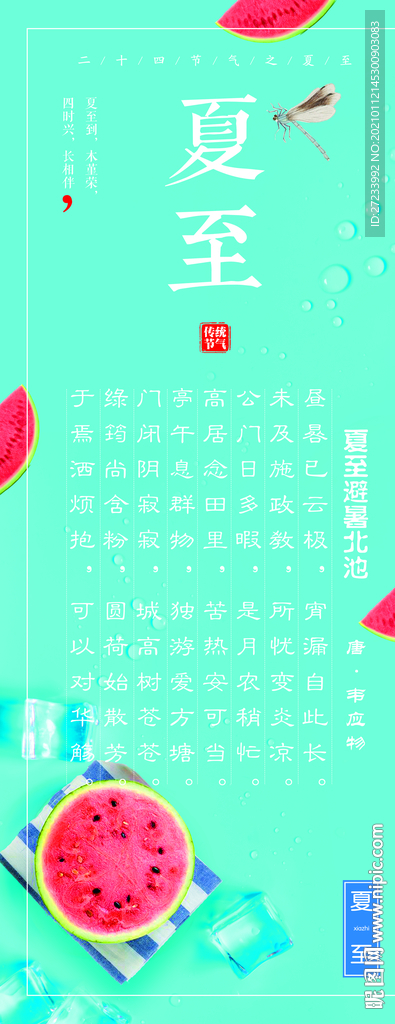 传统24节气之夏至