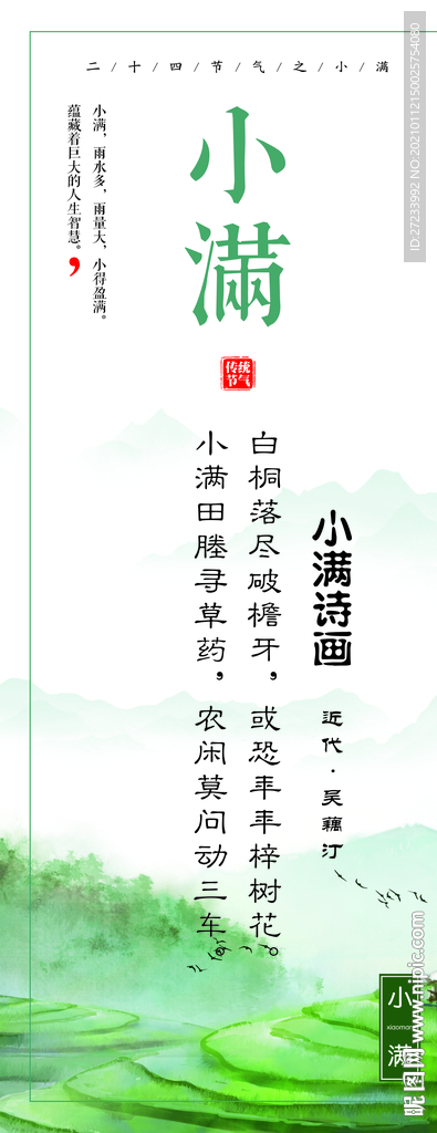 传统24节气之小满