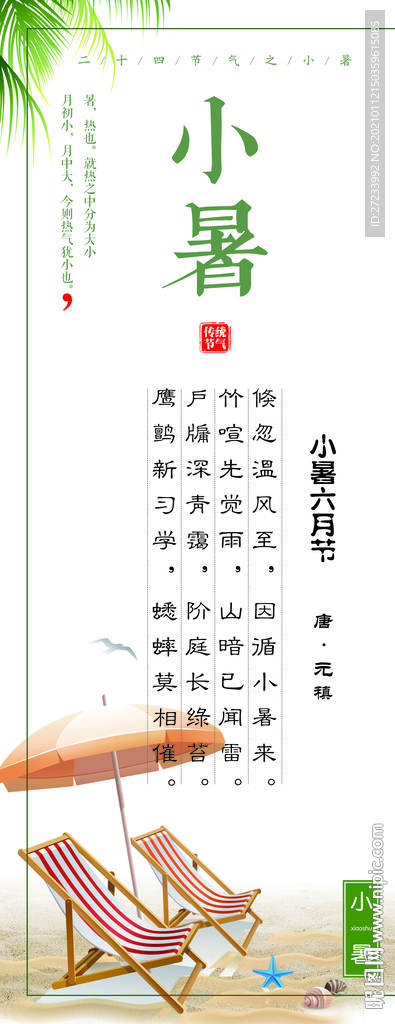 传统24节气之小暑