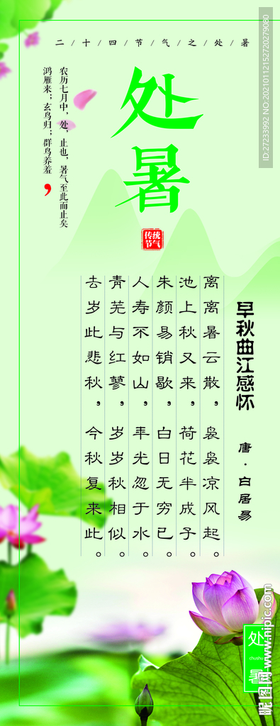 传统24节气之处暑
