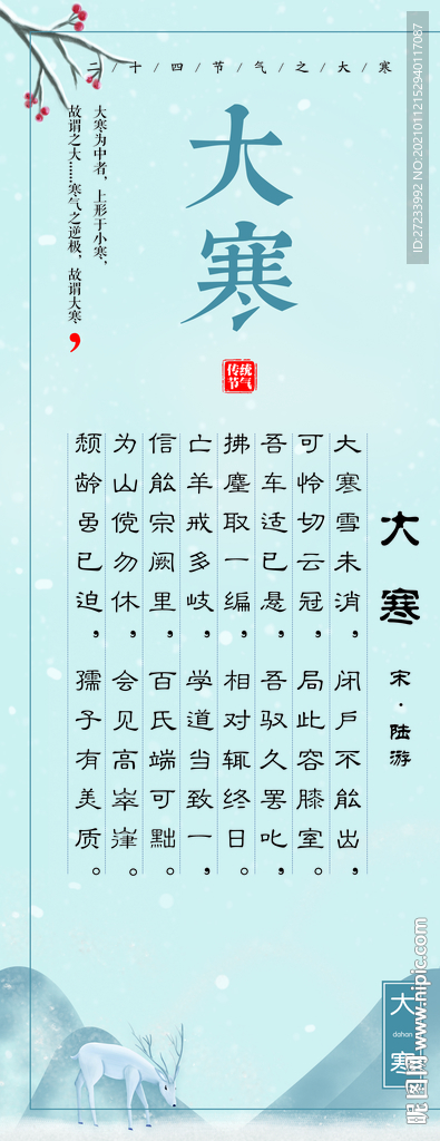 传统24节气之大寒