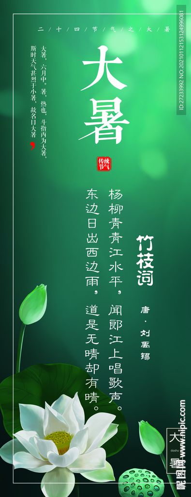 传统24节气之大暑