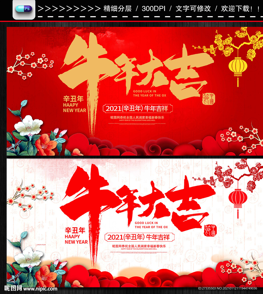 牛年大吉